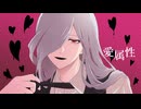 【とある監視カメラ】愛属性【UTAUcover+ust】