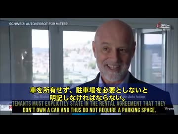 スイスから驚きのニュースです‼️ チューリッヒ市では、新しく建設される公営住宅に入居するための条件として「車を持たないこと」‼️が義務づけられています。