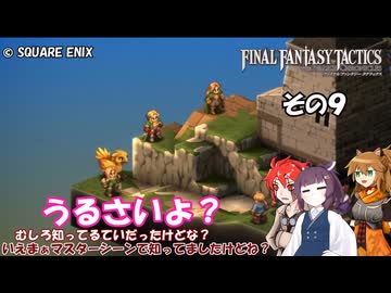 【ファイナルファンタジータクティクス　イヴァリースクロニクルズ 】不幸戦争、勃発！　その９