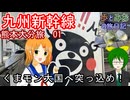 【くまモン大国へ突っ込め！】熊本大分旅　01【歩とみおの旅日記】