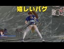 【無双OROCHI２ Ultimate】【かすみ】 その場で回転していると・・・