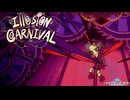 狂気に満ちた楽しいカーニバル『ILLUSION CARNIVAL』 #part1