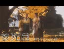 万死で逝く［Ghost of Yōtei］～復讐の旅 参死目～　