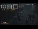 難関で五里霧中な［SILENT  HILL ｆ］～JKと霧と時々悲鳴１０回目～　残弾縛り(予定)