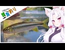 【VOICEROIDフィッシング】東北イタコの雑魚釣り５