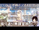 【原神】樹ゆえの振り返り無課金旅-05