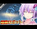 【MHWilds】ロボットに侵攻されるモンハンワイルズ
