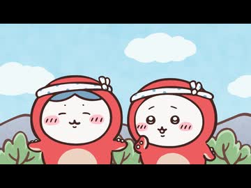 ちいかわ シーズン2　第280話　「たこぎ②」