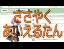 VOICEVOXで（ささやき）スタイルがないキャラで囁き声を出す方法