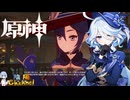 【陰陽】 原神をプレイしてみた　part341