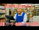 【動画News】2024年は108万人・高齢フリーターの現状(2025年公開版)(2025/10/09)