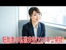【動画News】転職者の転職実情(2025年公開版)(2025/10/09)