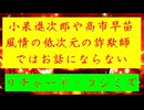 ◐「 リチャード・コシミズ ：『 日本 』の『 復活 』を担う『 リーダー 』は、『 小泉進次郎 』や『 高市早苗 』風情の『 低次元 』の『 詐欺師 』ではお話にならない ② 」