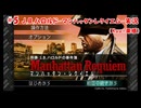 #5【刑事J.B.ハロルドの事件簿-マンハッタンレクイエム-】Kuu*栗栖の実況プレイ