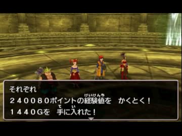 ドラゴンクエスト8 3DS版 追憶制覇最短を目指す旅 Part8