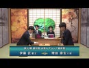 第33期 銀河戦 本戦Aブロック 最終戦 伊藤　匠叡王 vs 増田康宏八段