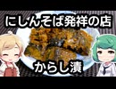 【京都】有名老舗の不思議味