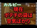 25・10・6   国民ドンドン　貧困化！　政腐喜ぶ。