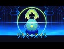 【ゆるりと】ふたりで神殿に光を取り戻す【リルミネイト】