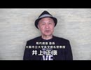 【拡散させて下さい】ワクチン後遺症原因物質　井上正康