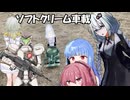 ソフトクリーム車載