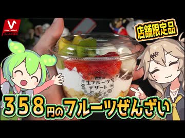 [バローPB] フルーツぜんざい