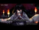 【ニコカラ】たたり【off vocal】