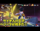 【DBDBD】サイヤ人の王子ベジータが相手だ！【ゆっくり実況】
