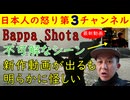 【Bappa Shota】最新動画出るも明らかにおかしい「●●がないのはなぜ？」北朝鮮動画なのに外部から移しただけの過去動画　#バッパショウタ #bappa Shota #中国 #北朝鮮