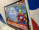 JR 西日本　世界　ミャクミャク　展示　大阪駅　旅立ちの広場　万博　会場　ギャラリー　waste  動画