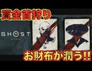 お金は大事だよー！【Ghost of Yōtei】　＃３