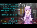 [The Outlast Trials]ディープ・バーンPart１＆２地獄の業火に踊れ　性感染症を広めろ編[Voiceroid実況プレイ]