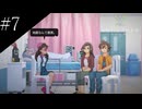 〔Until Then〕アラサー、青春をする part7
