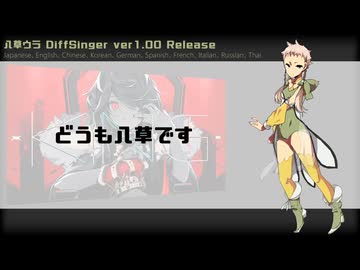 【DiffSinger配布】 KING 10言語カバー 【八草ウラ】