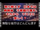 25・10・6   仕事のし無い省庁　不要な省庁　利権の省庁　全部潰して下さい。見本を世界に知らしめて下さい。