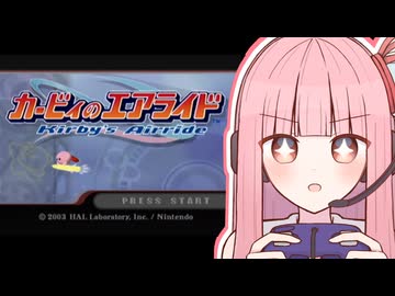 【カービィのエアライド】シティトライアルに挑戦する茜ちゃん #1【VOICEROID実況】