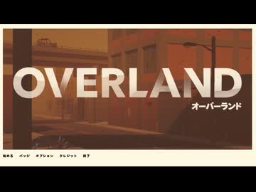 【Overland】終末エイリアンサバイバル part1【ゆっくり実況プレイ】