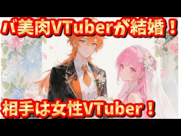 登録者数5.6万人のバ美肉VTuber結婚！相手は活動で出会った女性VTuber！【加賀オレン/紅園くりむ/VTuber】