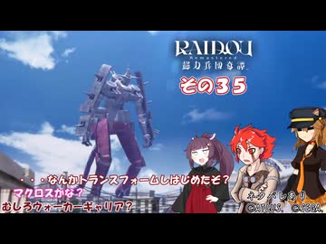【RAIDOU Remastered: 超力兵団奇譚】大正悪魔に不幸の嵐 その３５