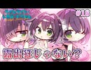 【not露出狂】ライムライト・レモネードジャム 実況 第18回【PC実況】