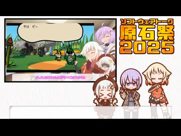 【原石祭2025CM】VOICEROIDの子供達 with Bug Fables ～ 妹達はヘビのあぎと隊！【紲星あかり・結月ゆかり・ONE】