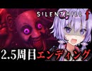 2.5周目エンディング『狐の嫁入り』ホラーゲーム『 SILENT HILL f 』_#13【VOICEROID実況/結月ゆかり・紲星あかり】 ※ネタバレ注意