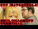 星川サラ、弱者男性営業のしすぎで男とコラボしただけで視聴者数が7割減ってしまう【甲斐田晴/にじさんじ/えにから/ANYCOLOR/エニカラ/VTuber】
