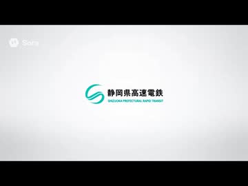 【AI生成】静 岡 県 高 速 電 鉄.S o r a 2 その2【架空鉄道】