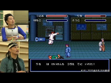 初代熱血硬派くにおくん 総集編#2