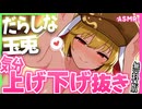 【東方 ASMR】無料版！僕っ娘兎の鈴瑚と大人の弾幕ごっこ♡【バイノーラル・シチュボ】