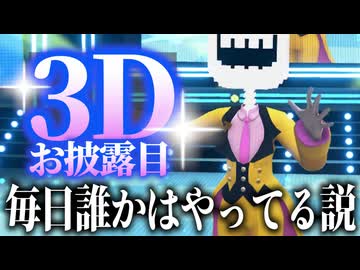 【説】Vtuberの3Dお披露目って毎日やってませんか？【検証】