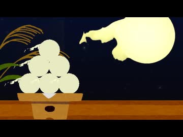 変態お月見青年アキラ