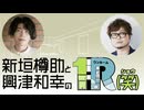 １R（笑）第6回アーカイブ配信