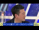【ステーブルコイン】PayPayとどう違う？ブロックチェーンは安全？マネーロンダリング対策は？｜アベプラ